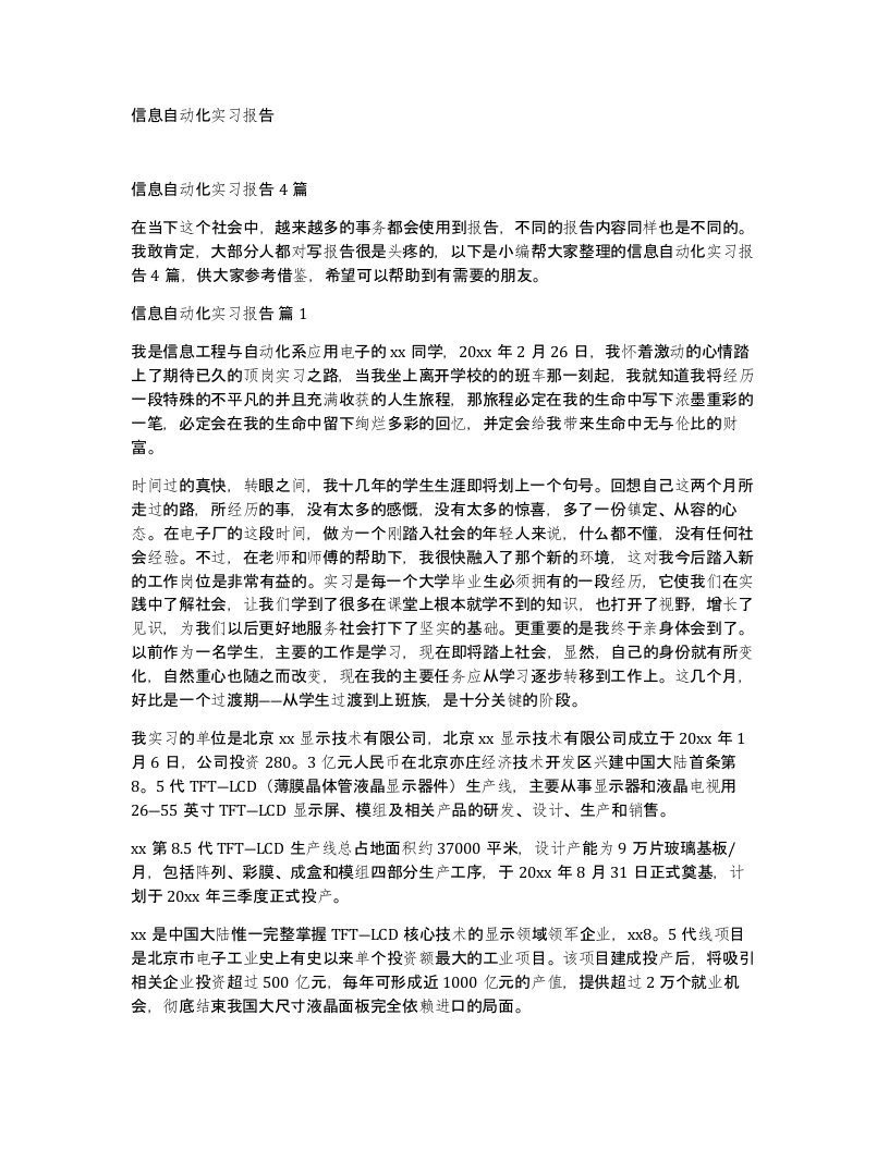 信息自动化实习报告