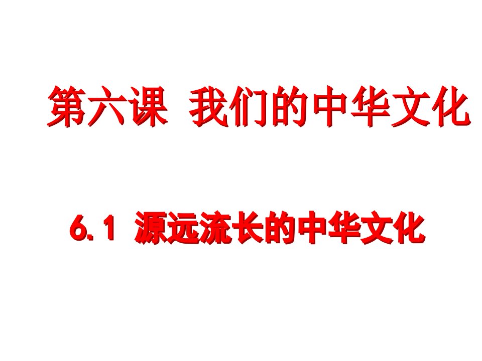 高中二年级思想政治第一课时课件