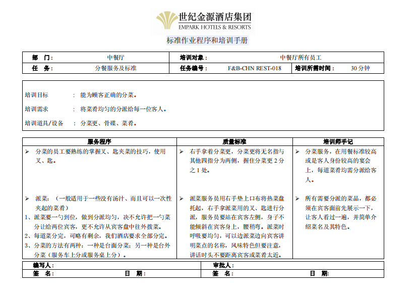 分餐服务标准