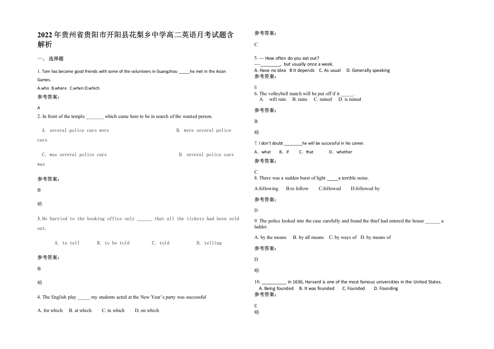 2022年贵州省贵阳市开阳县花梨乡中学高二英语月考试题含解析