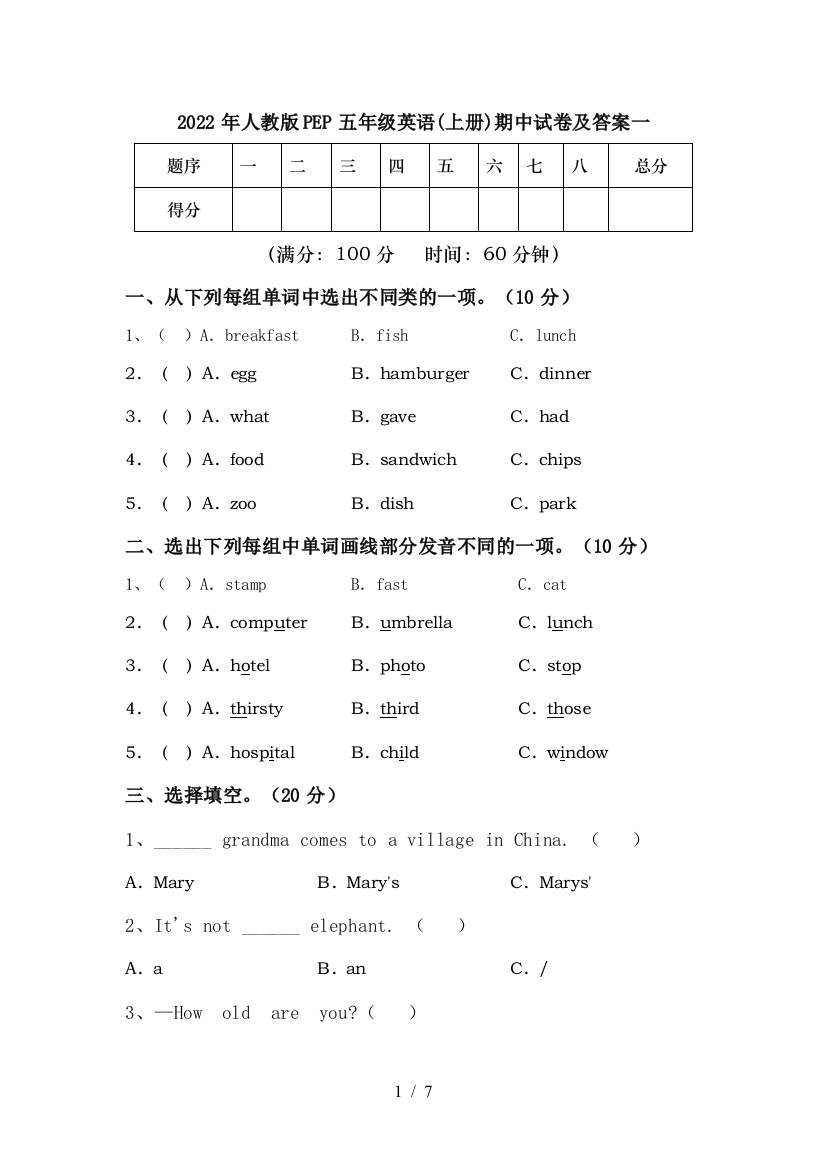 2022年人教版PEP五年级英语(上册)期中试卷及答案一