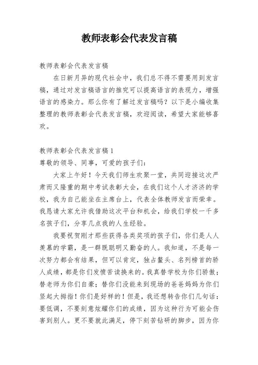 教师表彰会代表发言稿