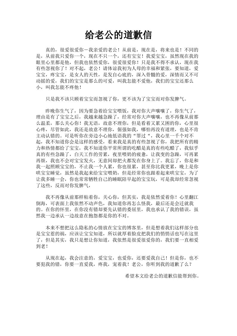 给老公的道歉信