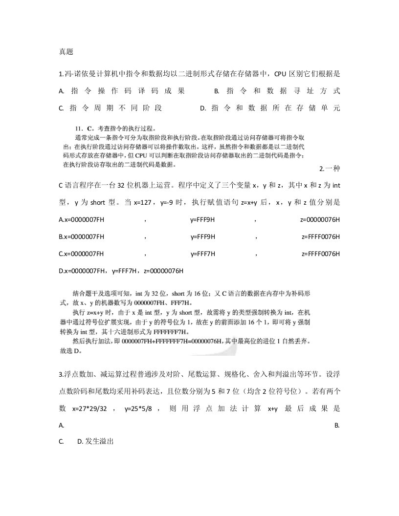 2021年计算机组成原理考研真题与解析