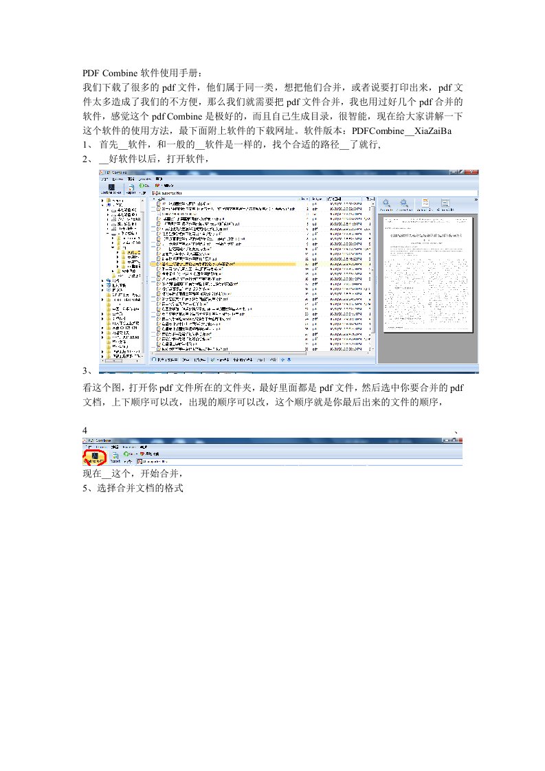 PDF合并软件使用手册