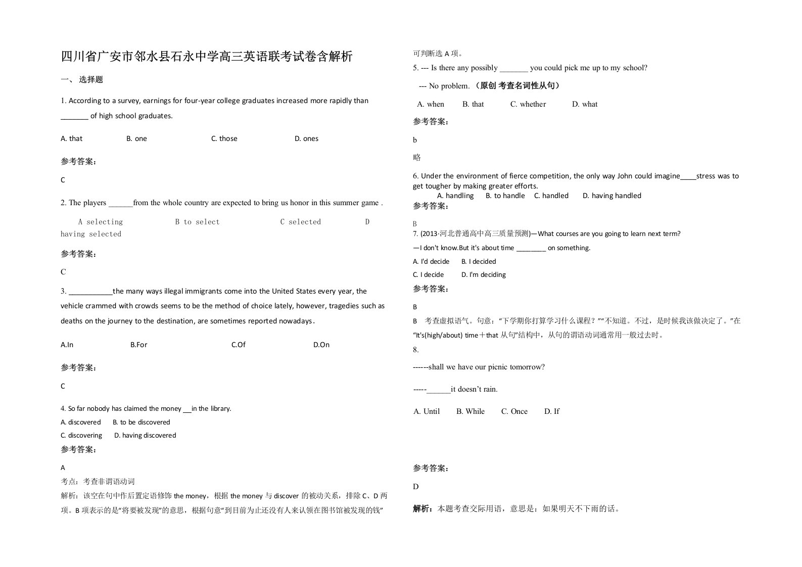 四川省广安市邻水县石永中学高三英语联考试卷含解析