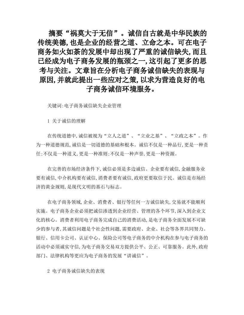 电子商务在中小型企业中的应用