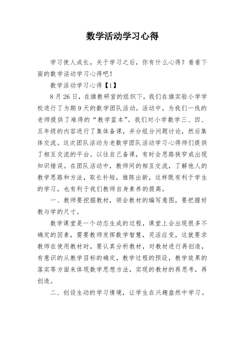 数学活动学习心得