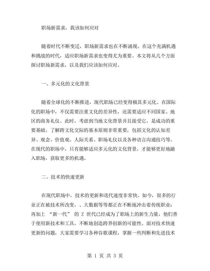 职场新需求，我该如何应对主题班会教案