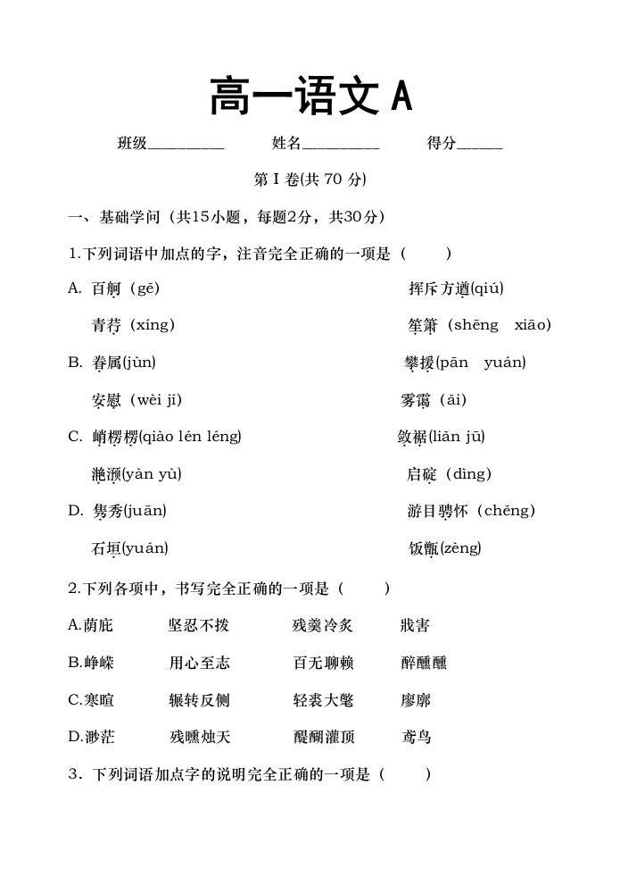 中职一年级语文期末试卷及答案