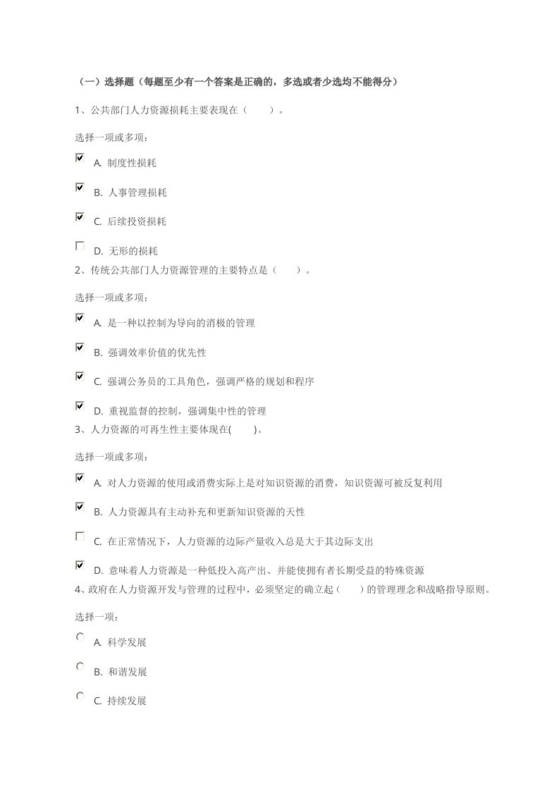 公共部门人力资源及开发管理作业参考答案