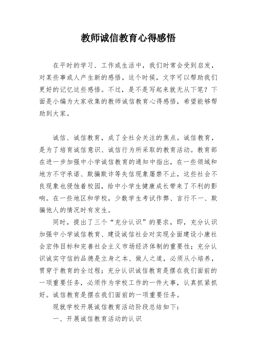 教师诚信教育心得感悟