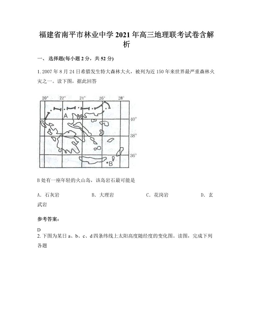 福建省南平市林业中学2021年高三地理联考试卷含解析