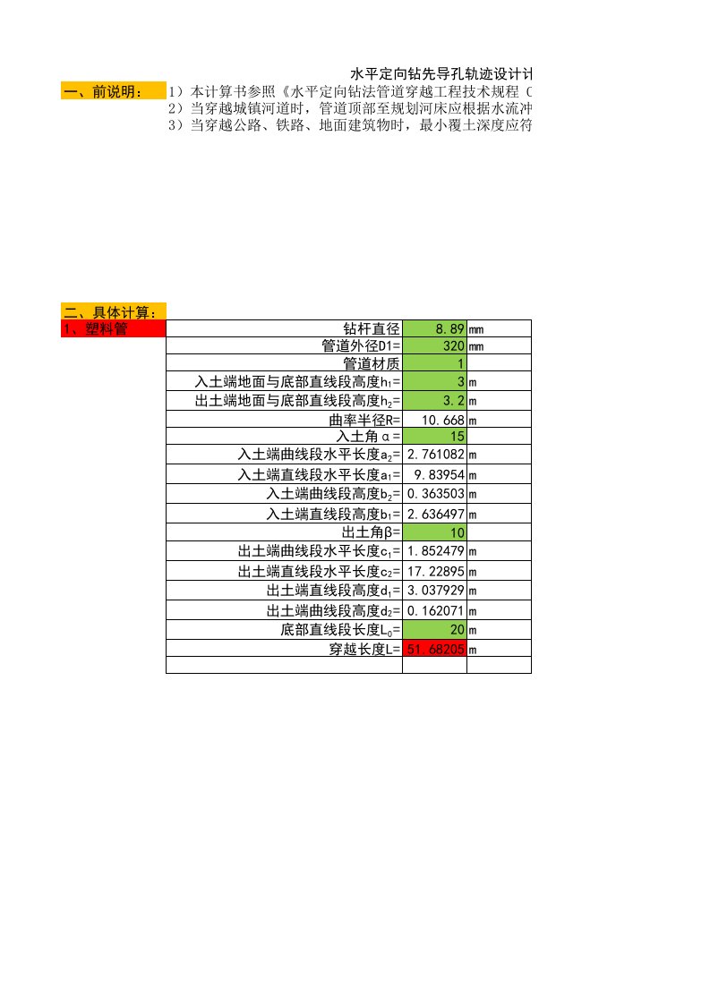 水平定向钻设计计算