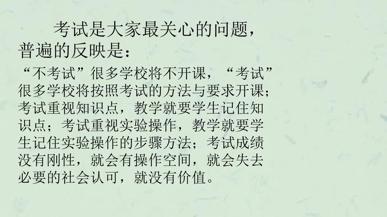 云南省通用技术课学业水平考试的设计思路课件