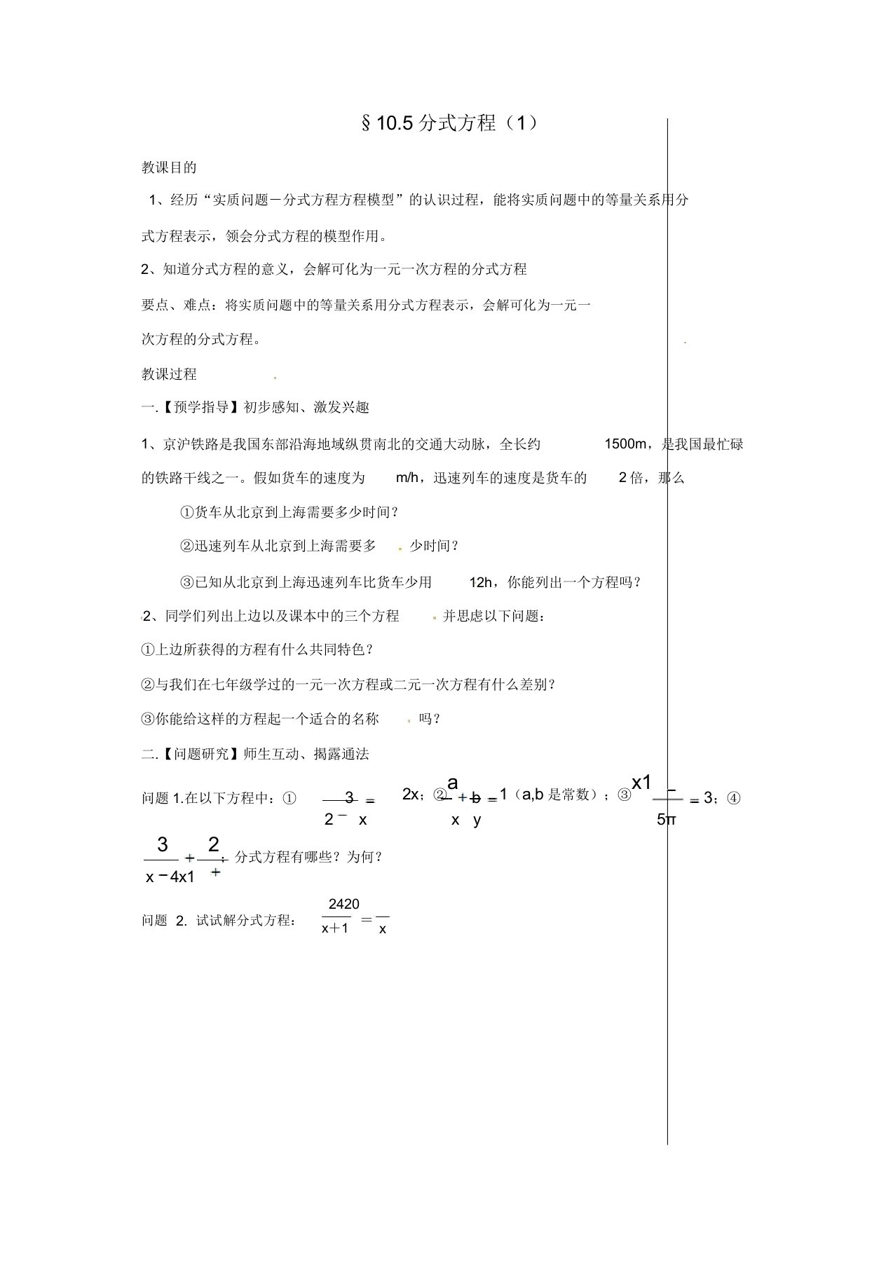 苏科初中数学八年级下册《105分式方程》教案(10)