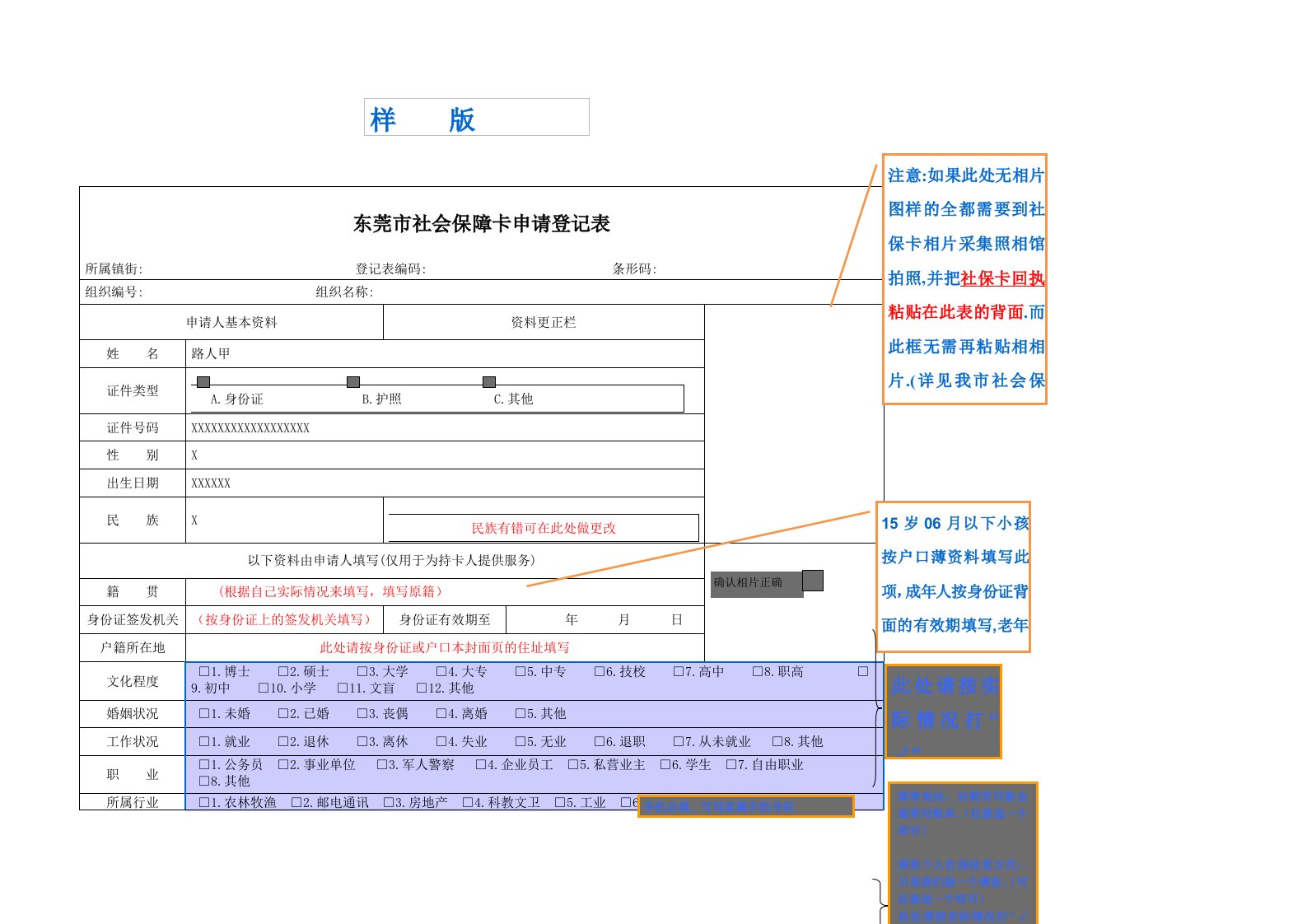 东莞市社会保障卡申请登记表样表