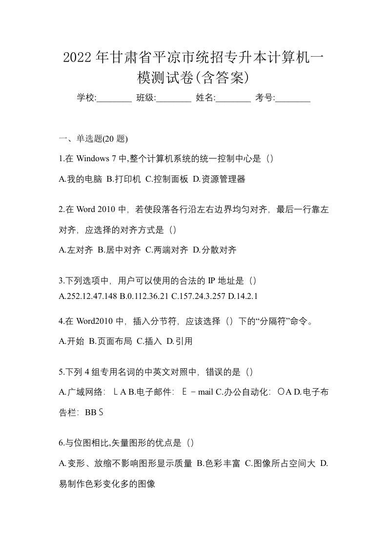 2022年甘肃省平凉市统招专升本计算机一模测试卷含答案