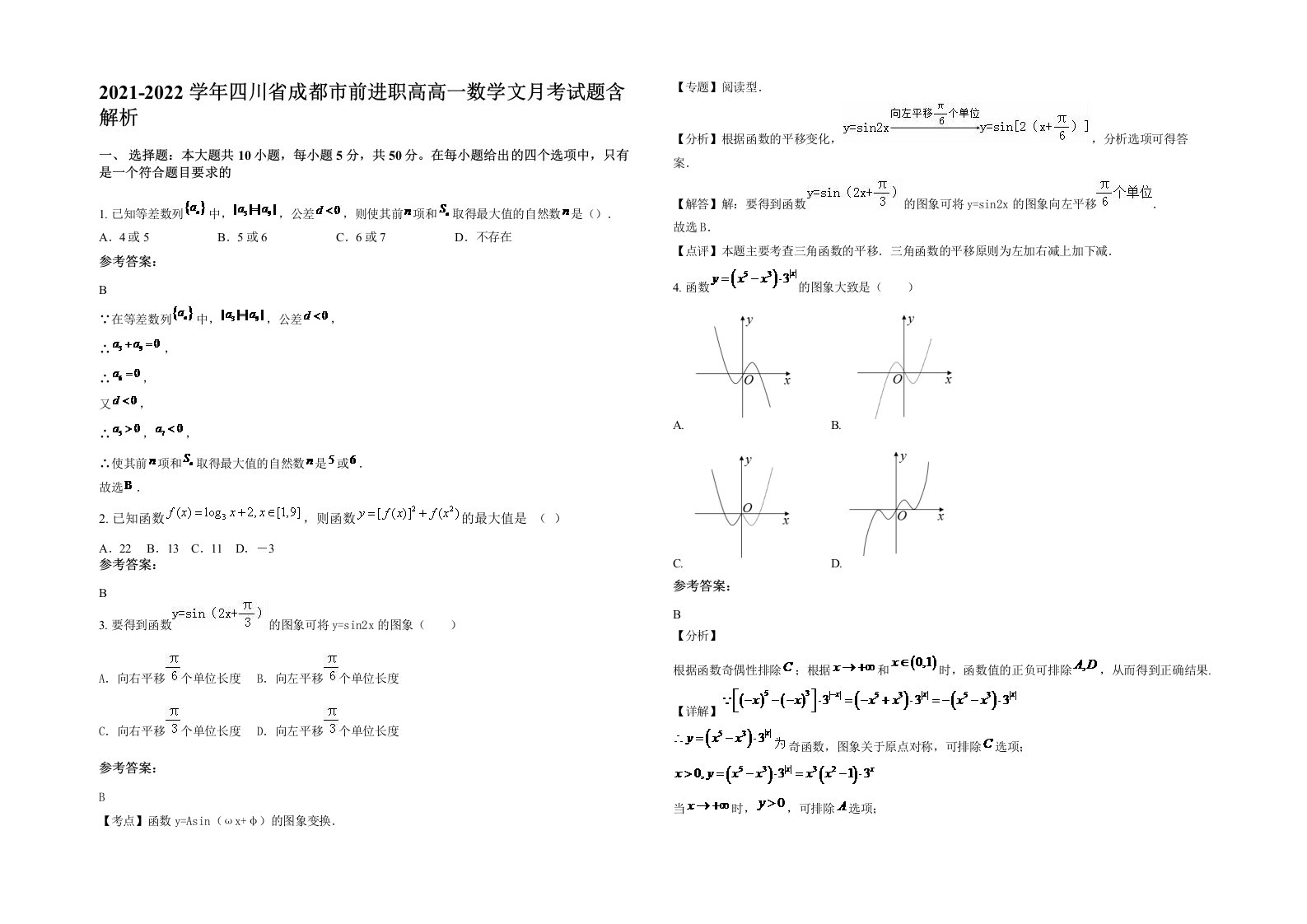 2021-2022学年四川省成都市前进职高高一数学文月考试题含解析