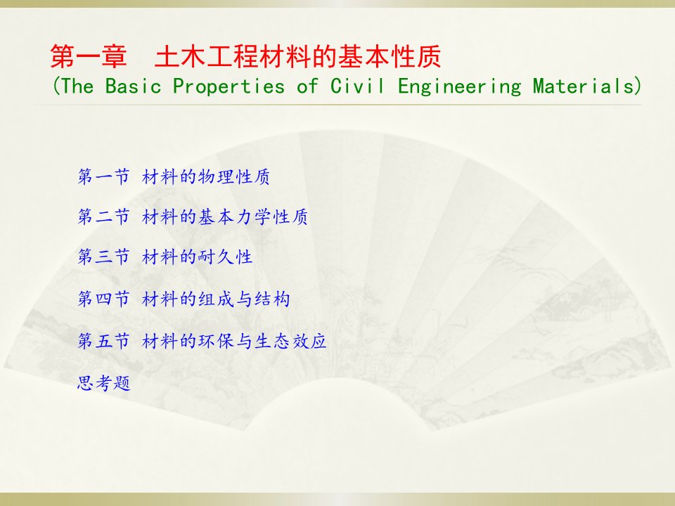 同济大学土木工程材料