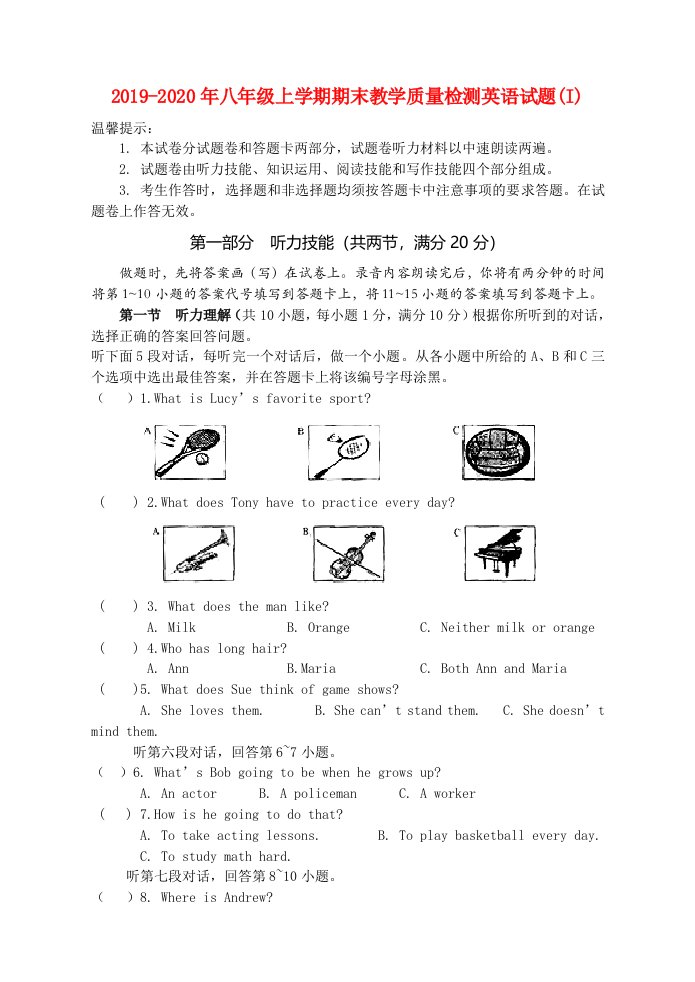 2019-2020年八年级上学期期末教学质量检测英语试题(I)