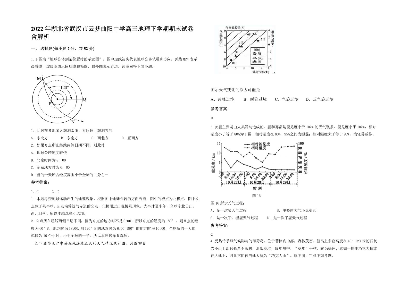 2022年湖北省武汉市云梦曲阳中学高三地理下学期期末试卷含解析