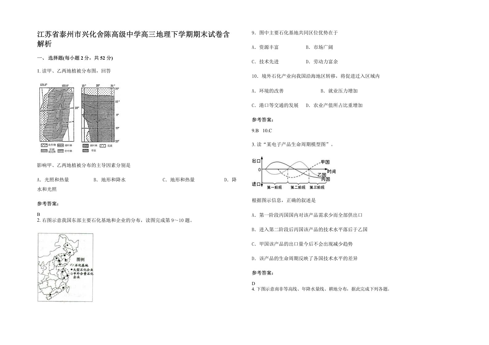 江苏省泰州市兴化舍陈高级中学高三地理下学期期末试卷含解析