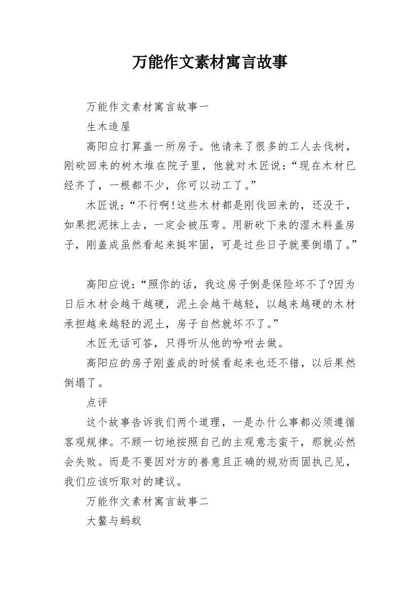 万能作文素材寓言故事