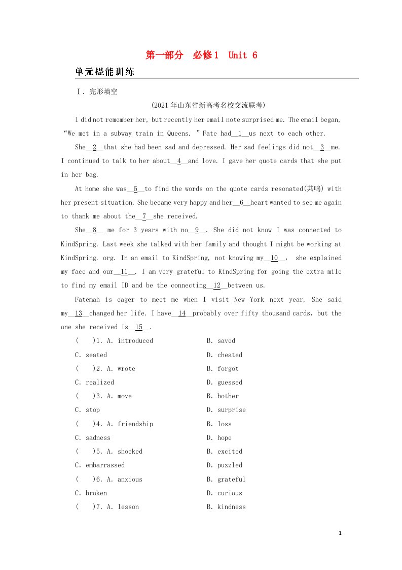 2022届高考英语一轮复习第1部分必修1Unit6单元提能训练含解析新人教版