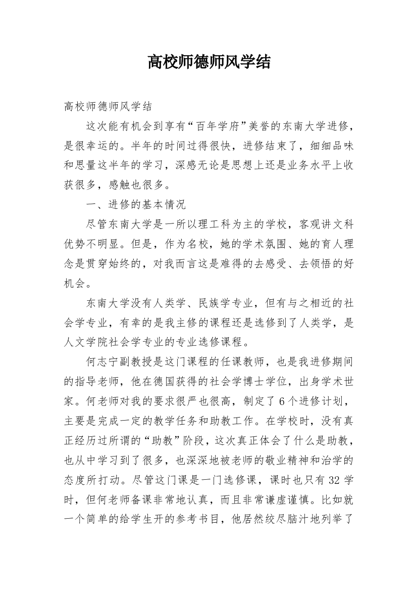 高校师德师风学结