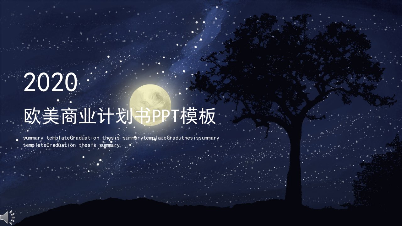 欧美商业计划书PPT模板1