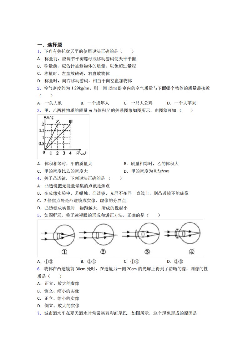 (压轴题)初中物理八年级上册期末测试(包含答案解析)