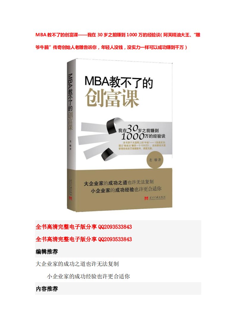 《MBA教不了的创富课PDF和TXT高清完整电子版可下载分享》.pdf