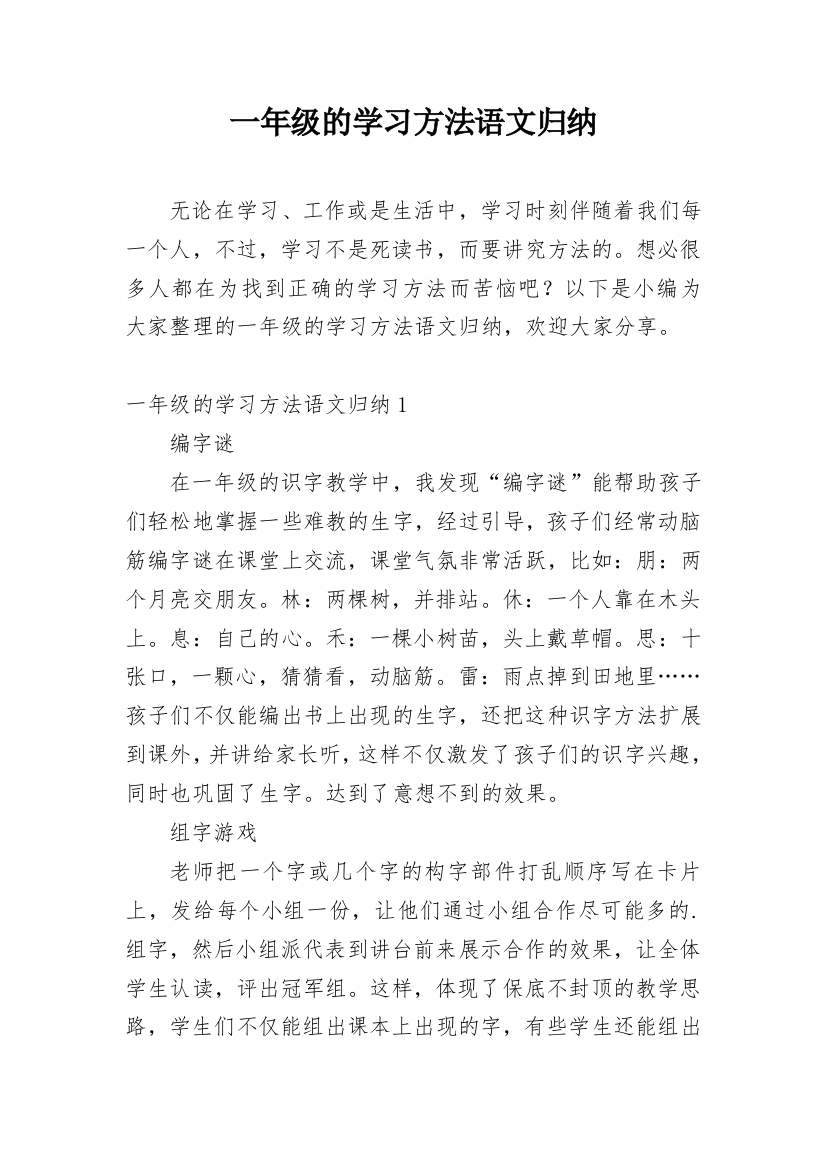 一年级的学习方法语文归纳