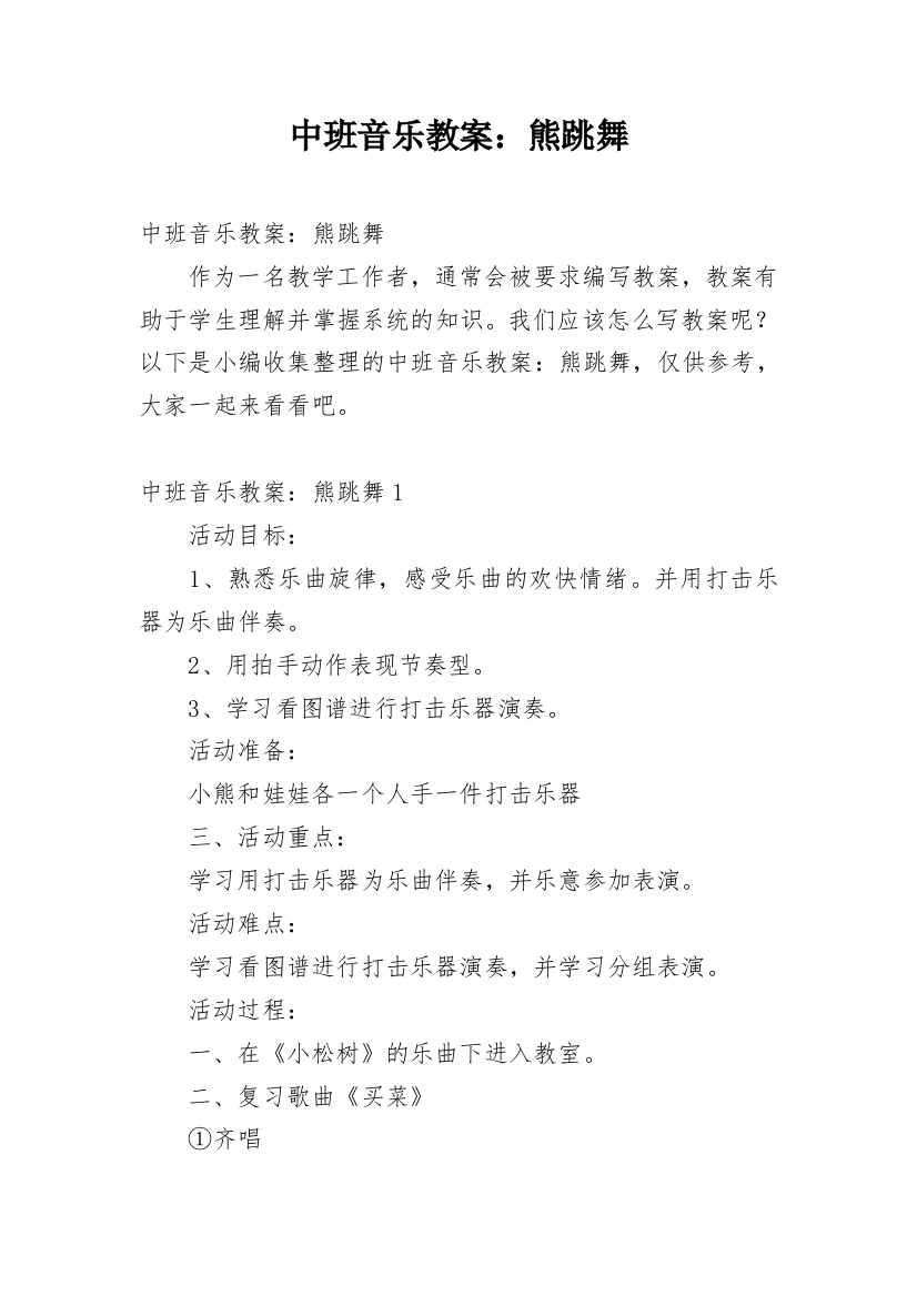 中班音乐教案：熊跳舞