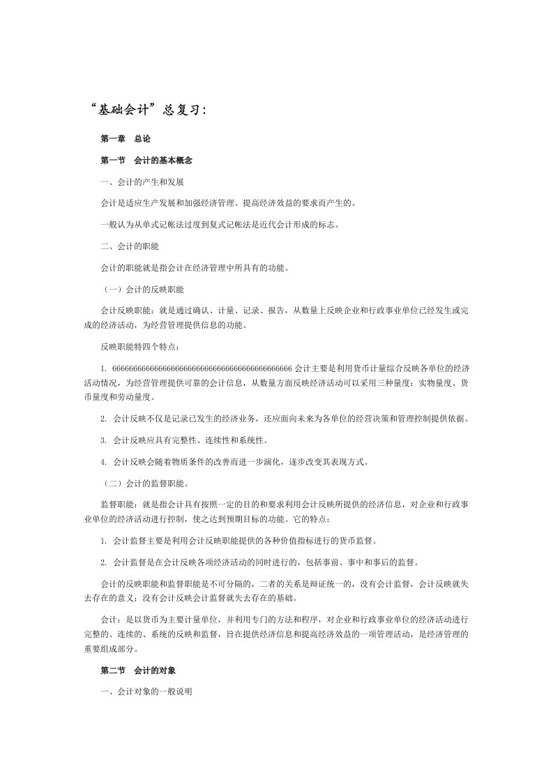 基础会计学复习资料