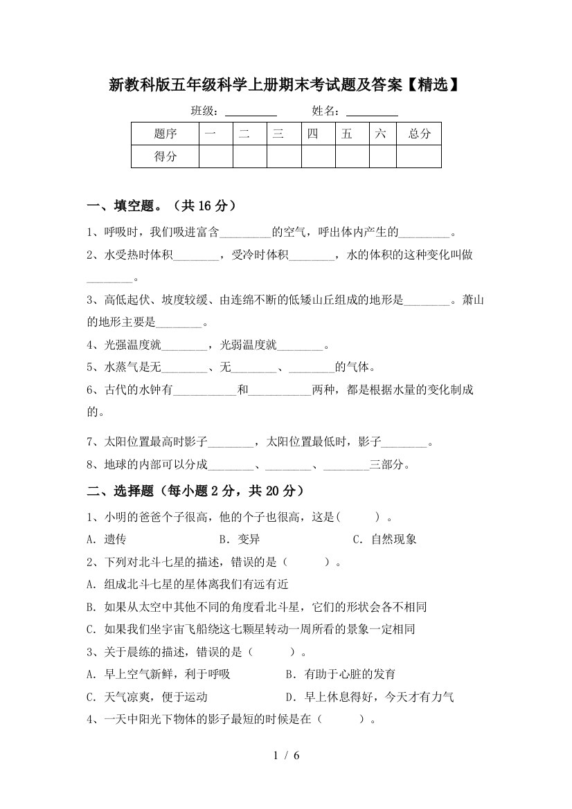 新教科版五年级科学上册期末考试题及答案【精选】