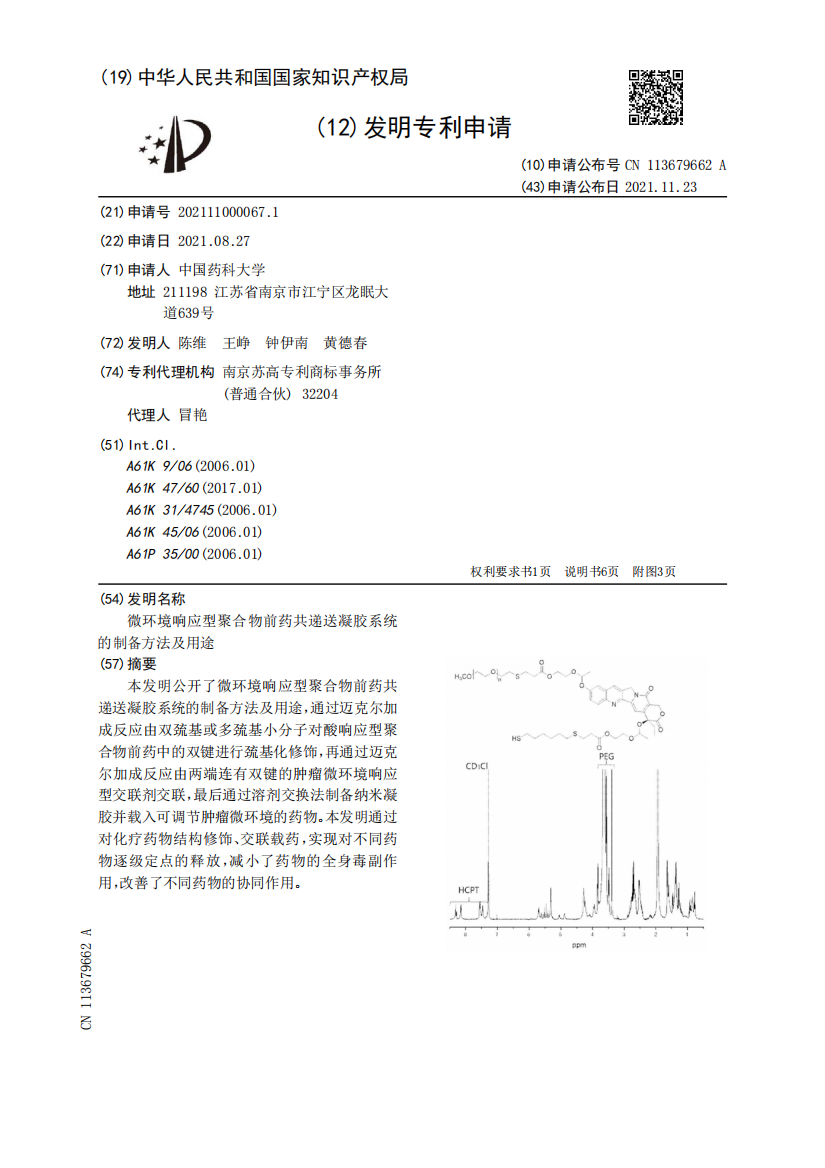 微环境响应型聚合物前药共递送凝胶系统的制备方法及用途