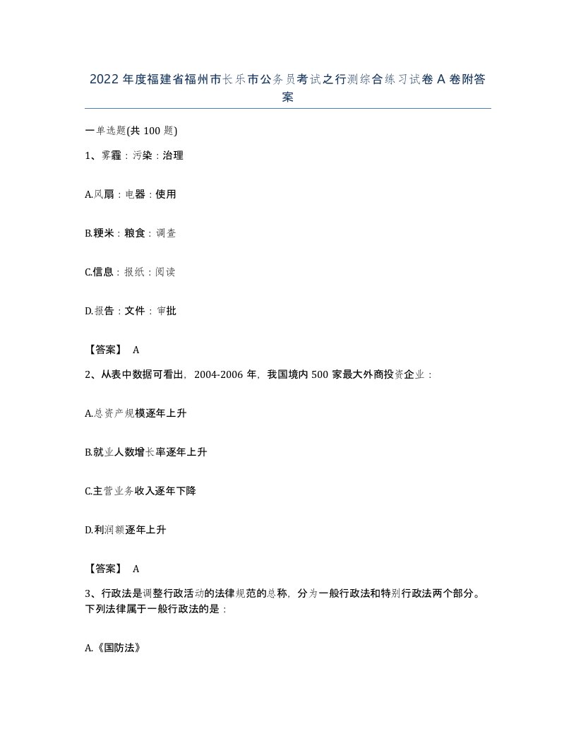 2022年度福建省福州市长乐市公务员考试之行测综合练习试卷A卷附答案