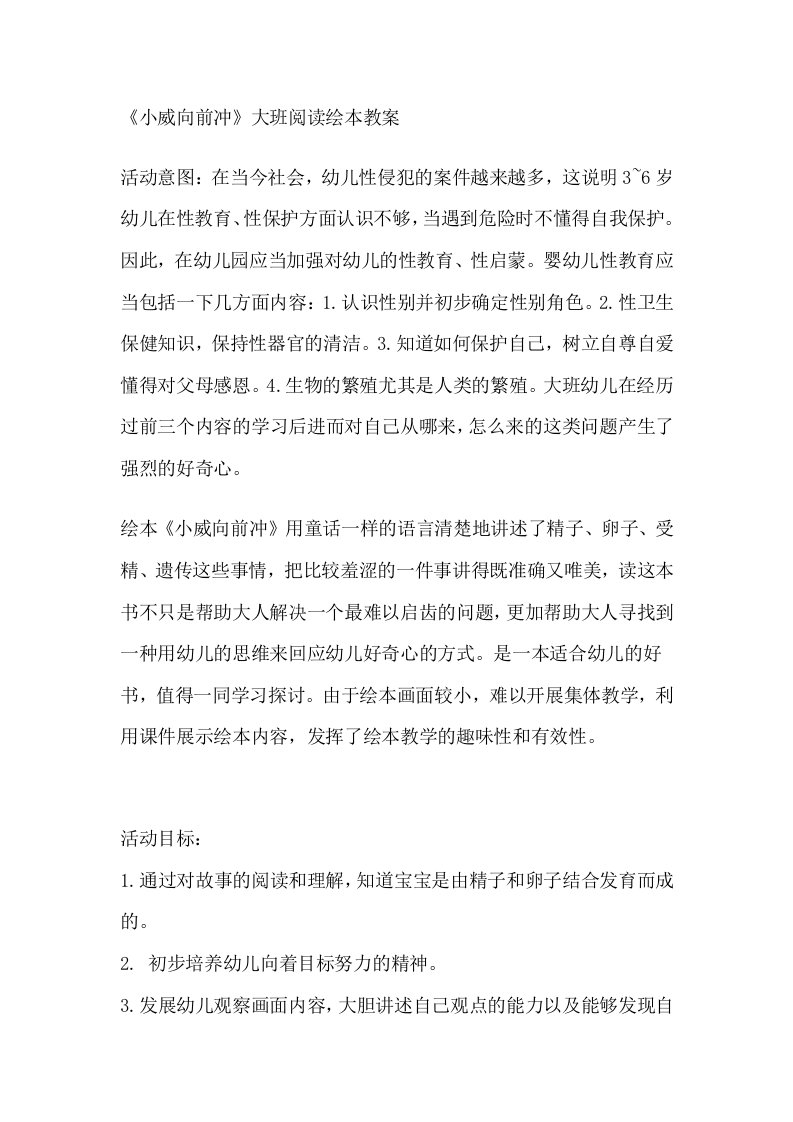 《小威向前冲》详细教案及活动反思