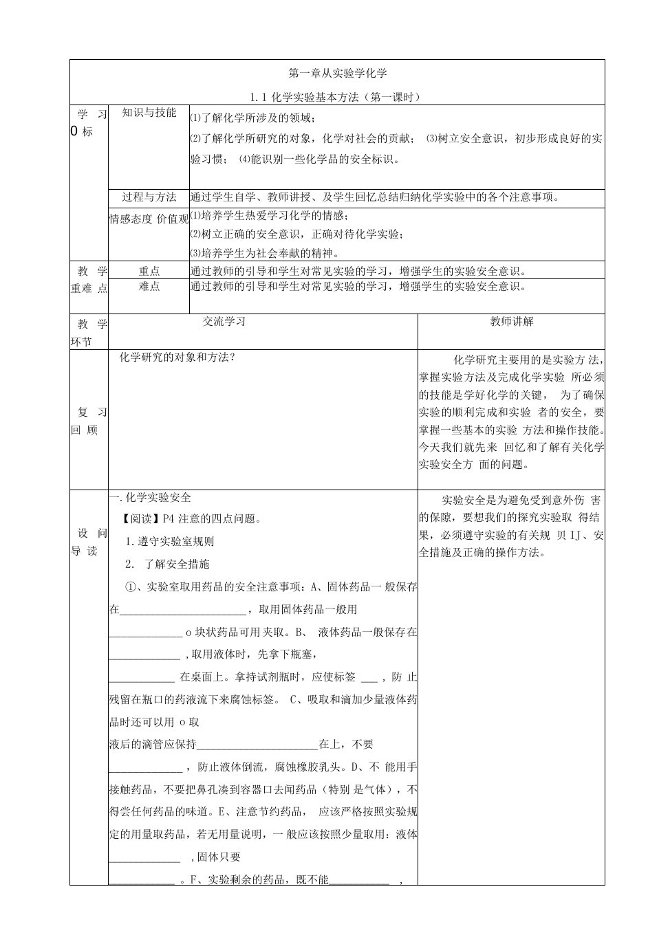 第一章第一节教案