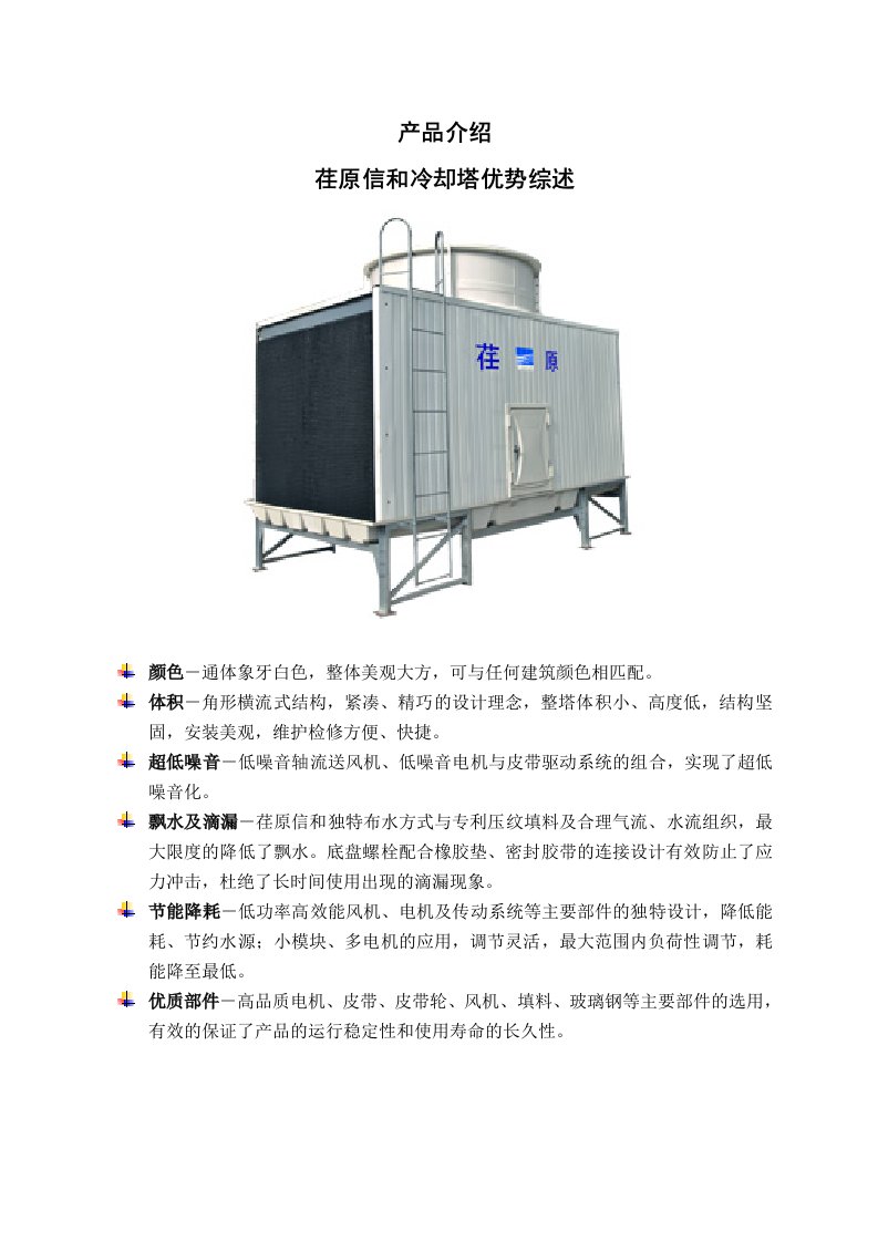 CDW-X方型横流式冷却塔介绍