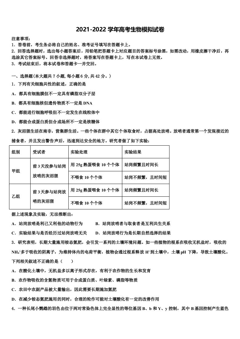 2022届安徽省肥东县二中高三下学期一模考试生物试题含解析