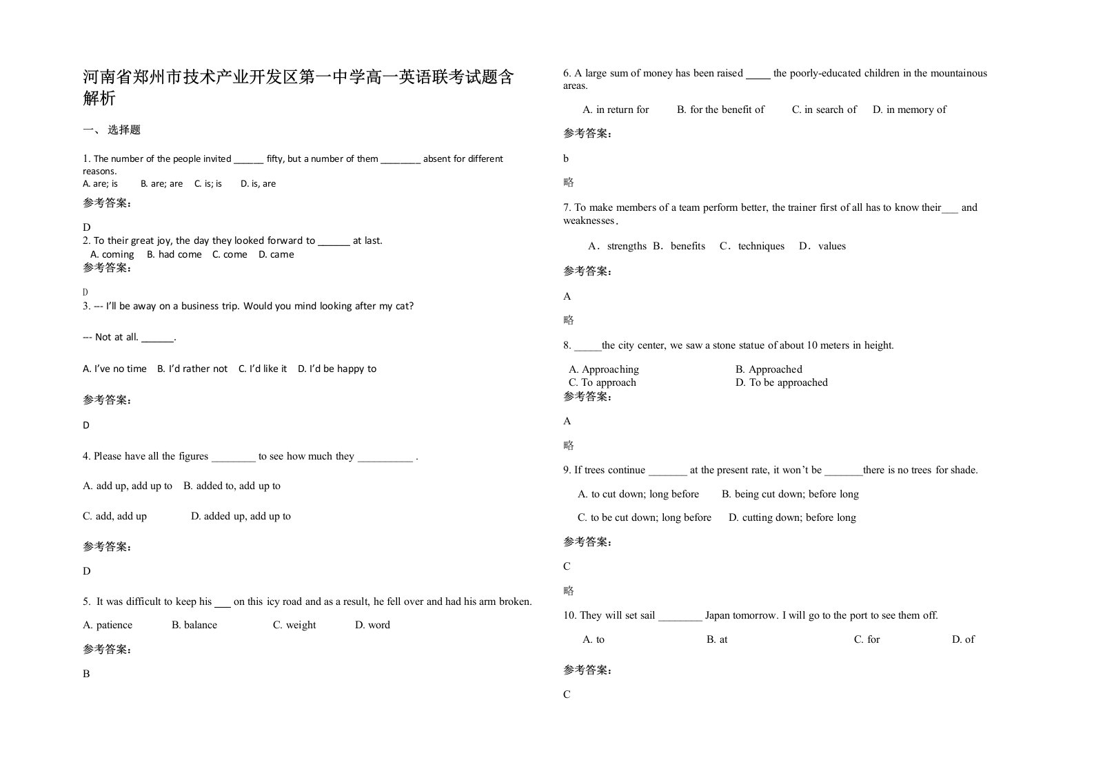 河南省郑州市技术产业开发区第一中学高一英语联考试题含解析