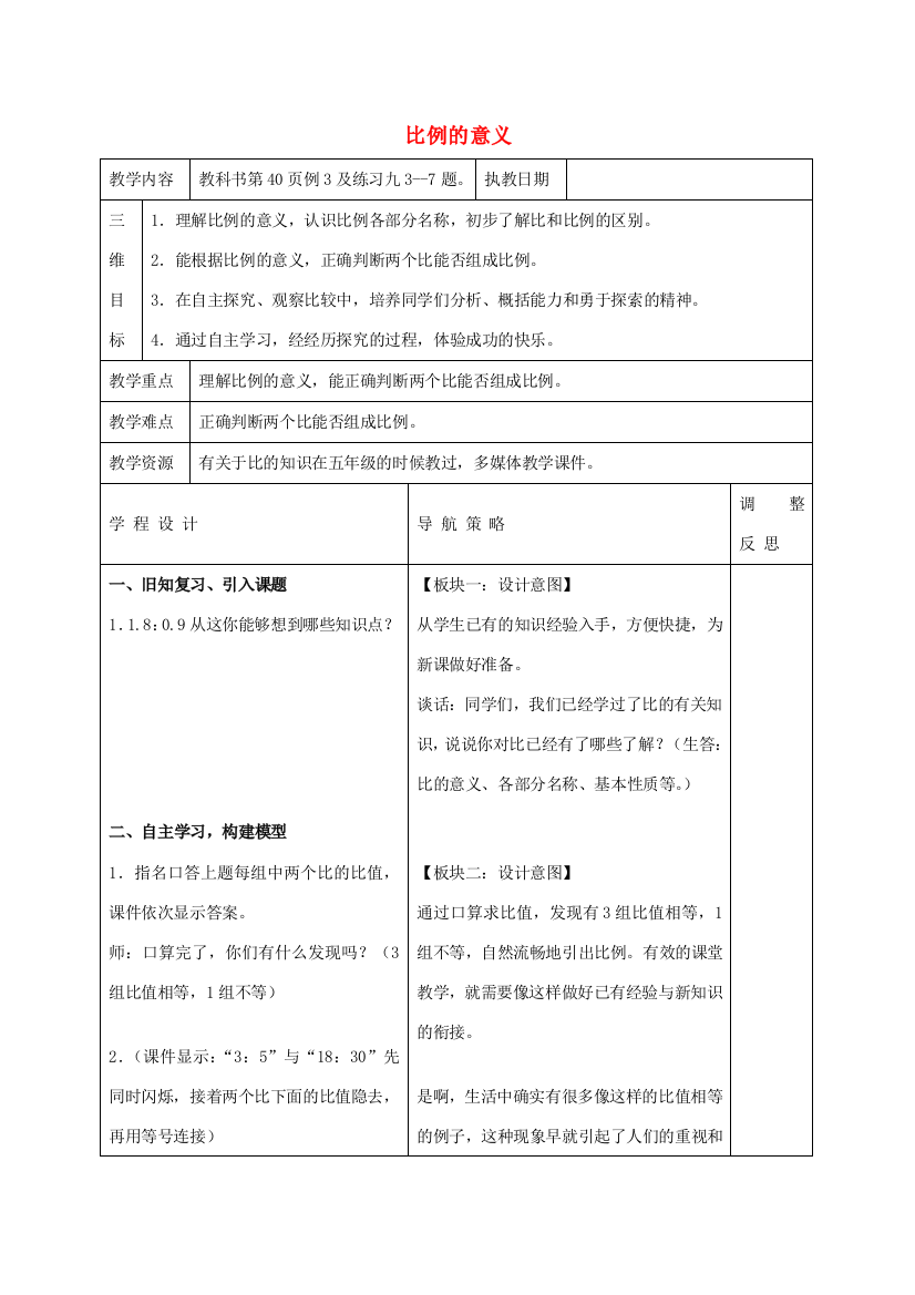 六年级数学下册