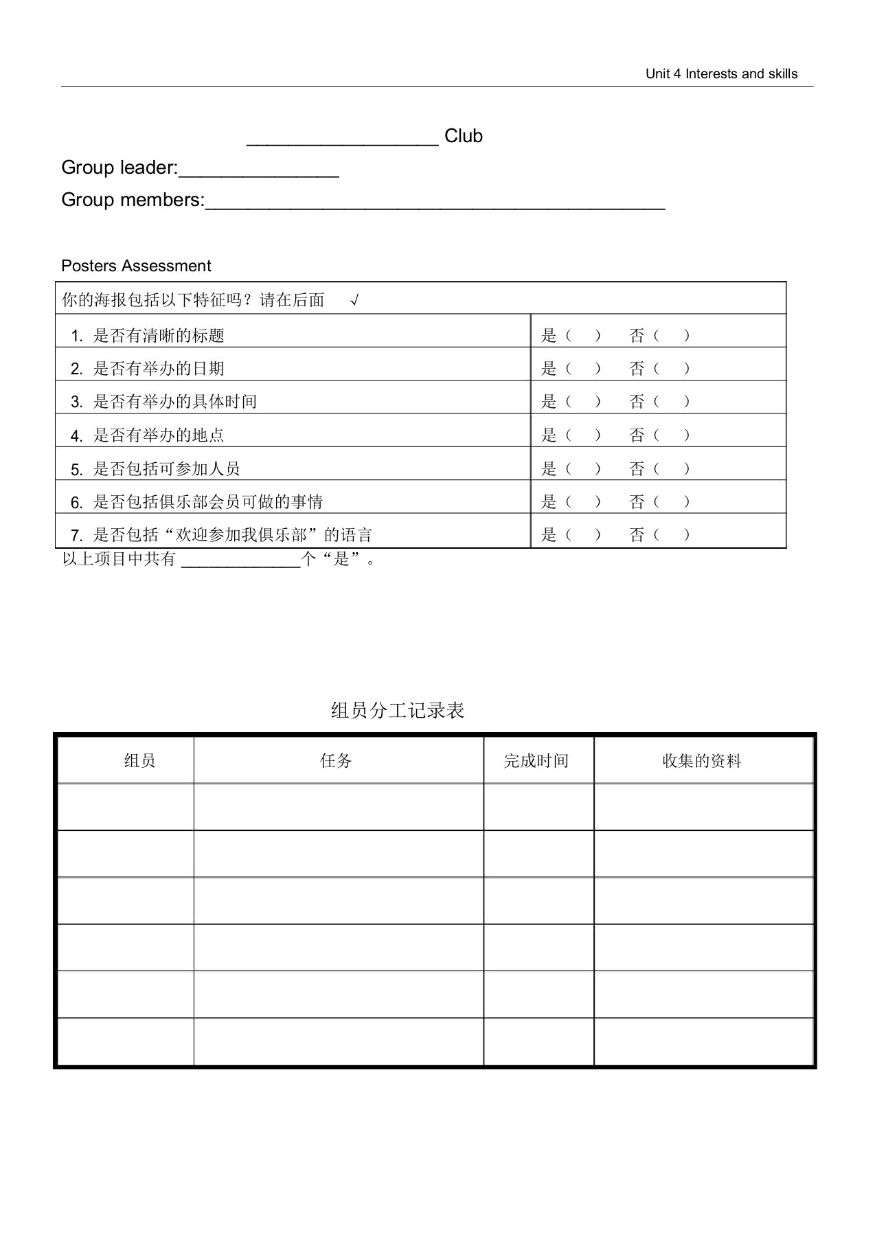 海报评价表