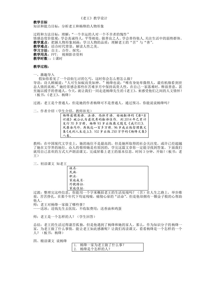 (部编)初中语文人教2011课标版七年级下册《老王》公开课·薛冬梅