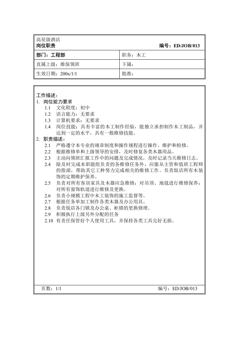 酒类资料-高星级酒店工程部木工岗位职责1