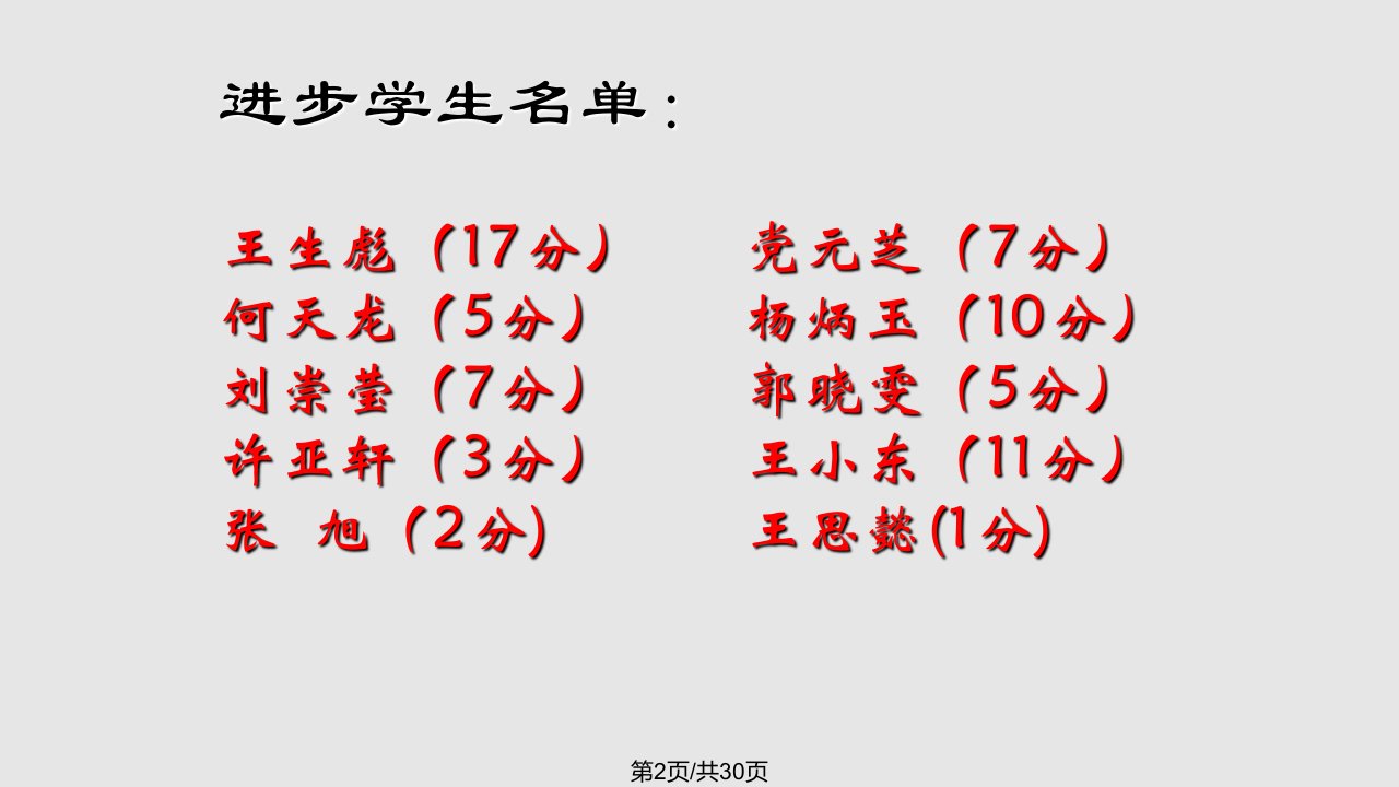 八年级家长会语文老师