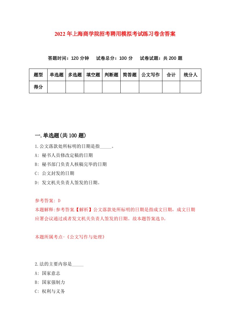 2022年上海商学院招考聘用模拟考试练习卷含答案第3卷